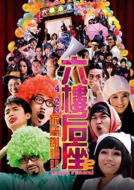 六楼后座2：家属谢礼