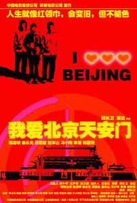 我爱北京天安门