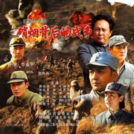 硝烟背后的战争