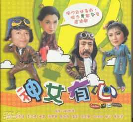 神女有心