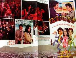 醒目双星香港淘金记