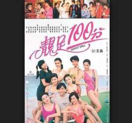 靓足100分