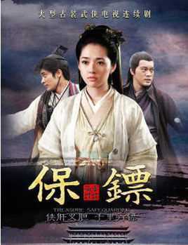 保镖之翡翠娃娃