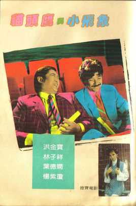 猫头鹰与小飞象