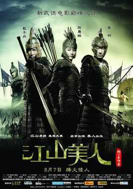 江山美人