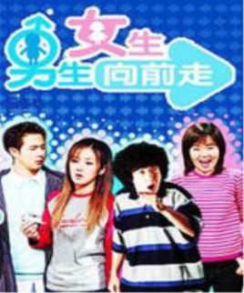 男生女生向前走