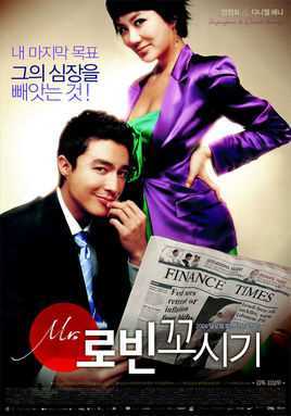 罗宾先生追求记