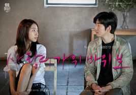 爱的剪刀石头布