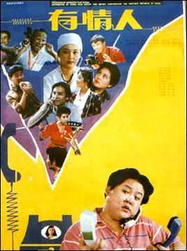 有情人