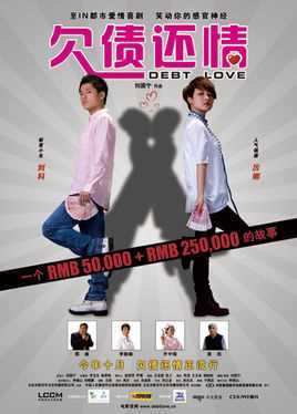 欠债还情
