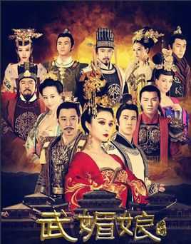 武媚娘传奇