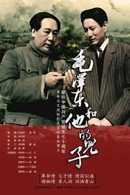 毛泽东和他的儿子