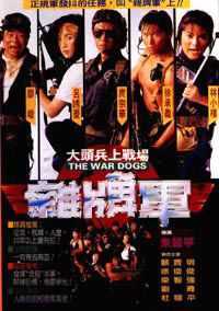 大头兵上战场杂牌军