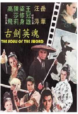 古剑英魂