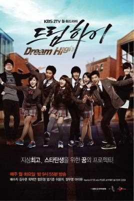 dream high