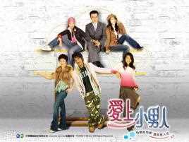 爱上小男人