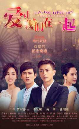 爱让我们在一起