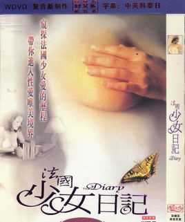 少女日记