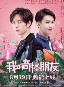 我的奇怪朋友第1-2季