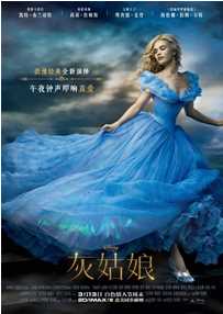 灰姑娘/仙履奇缘