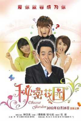 秘密花园