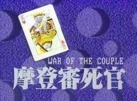 铁咀鸡与扭纹柴