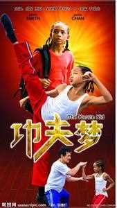 功夫梦