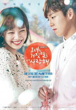 她爱上了我的谎