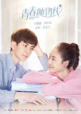 青春抛物线