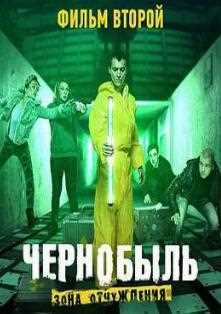 切尔诺贝利·禁区电影版..