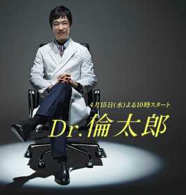 Dr.伦太郎