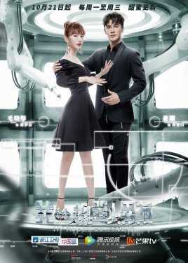 我的机器人男友