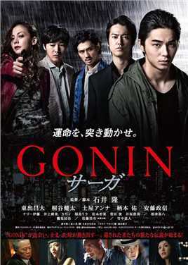 血光光五人帮:传说