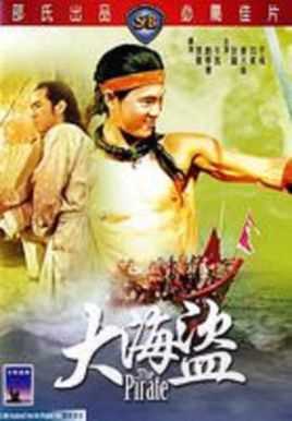 大海盗