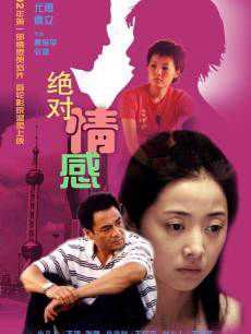 绝对情感