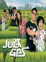 心路GPS(粤语版)