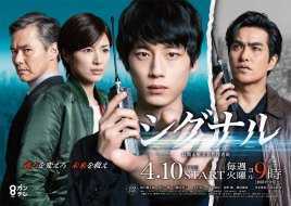 SIGNAL信号：长期未解决事件搜查组