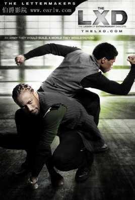 非凡舞团：电影版