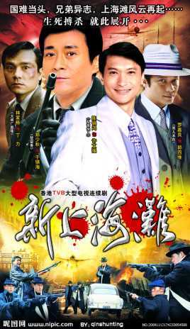 新上海滩（郑少秋版）