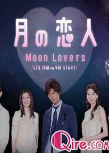 月之恋人