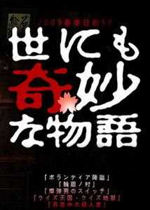 世界奇妙物语2014秋..