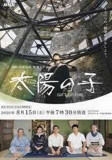 太阳之子2020