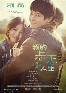 我的忐忑人生/扑通扑通..