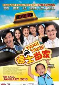 德士当家