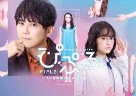 PIPLE~和AI的结婚生活开始了~