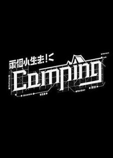 两个小生去Camping