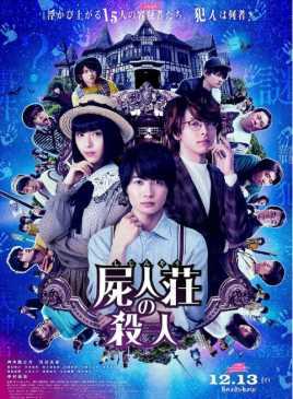 尸人庄杀人事件