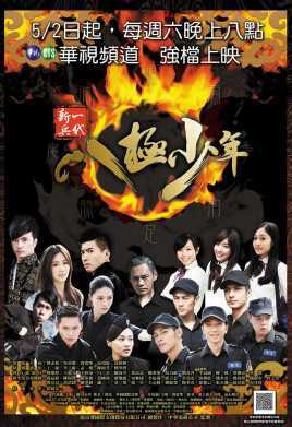 一代新兵之八极少年