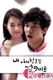 我的女朋友是九尾狐