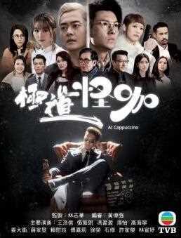 反黑路人甲粤语